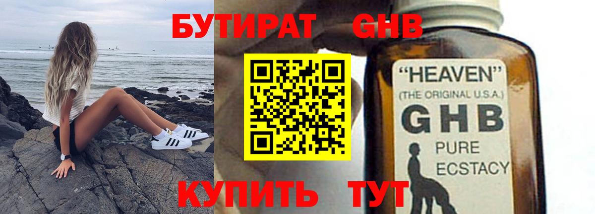 БУТИРАТ  Бутират BDO 33%  Вход с VPN  Касимов 