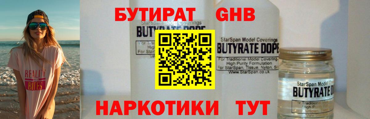 Бутират 1.4BDO Касимов