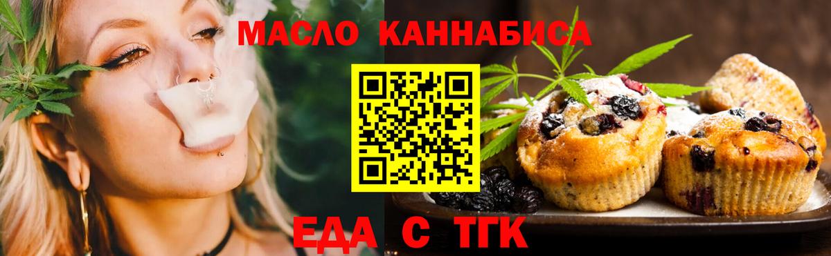 Касимов  Печенье с ТГК марихуана  Вход с VPN 