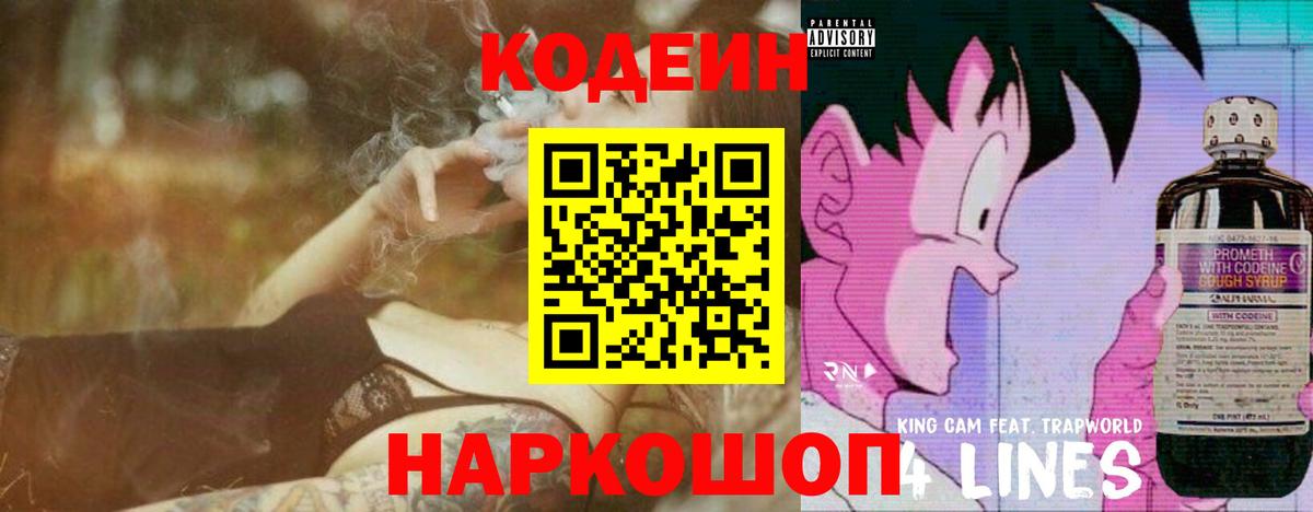 Codein напиток Lean (лин)  Кодеиновый сироп Lean Purple Drank  купить закладку  Касимов  Вход с VPN 