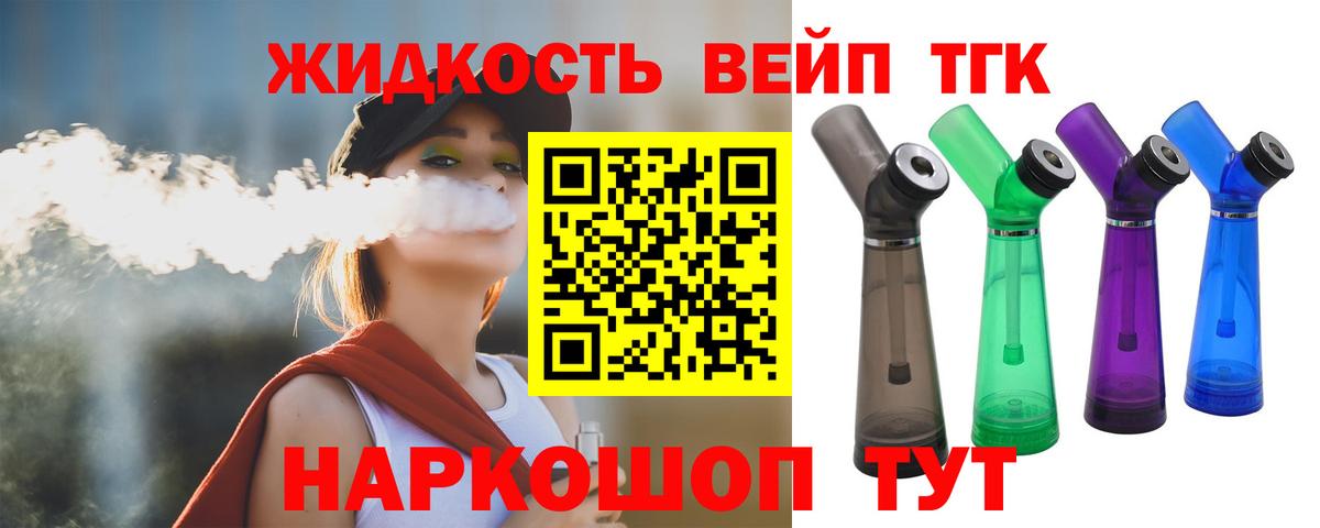 ТГК жижа Касимов
